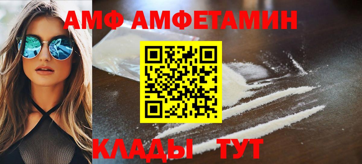 АМФЕТАМИН  Вход с VPN  Когалым  АМФЕТАМИН Premium  АМФ 