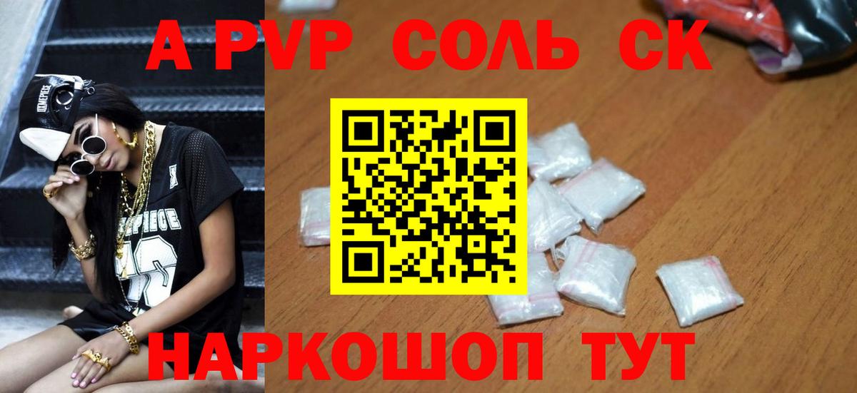 Alpha PVP Соль Когалым