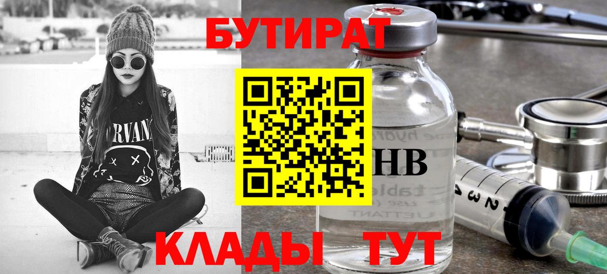 БУТИРАТ 99%  Вход с VPN  Бутират  Когалым 