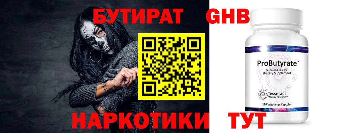 БУТИРАТ жидкий экстази Когалым