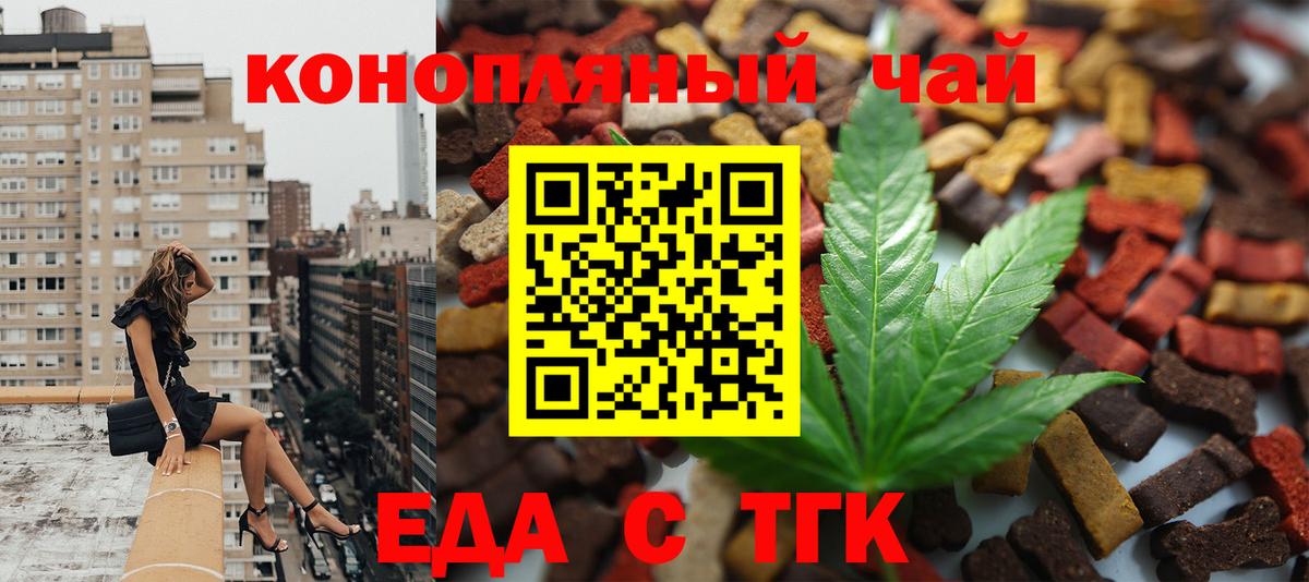 Еда ТГК конопля  Вход с VPN  Когалым 